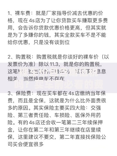 裸车价包含增值税吗？买车前必看的费用解析