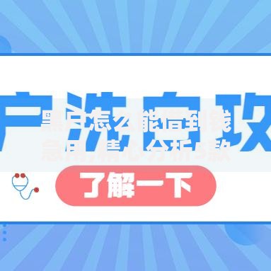 黑户怎么能借到钱急用,精心分析5款信用花了平台能借到钱