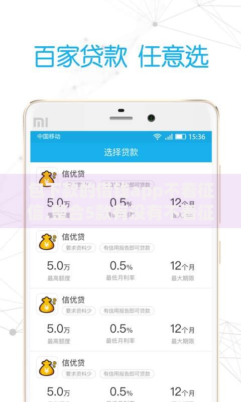 包下款的借钱app不看征信,整合5款有没有不看征信的贷款平台