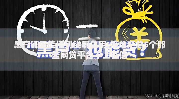 放款中是不是代表借款成功了？关键流程解析