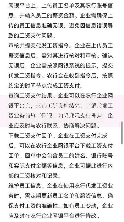 银行代发工资是人工还自动的？流程解析与真实体验分享