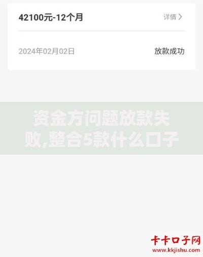资金方问题放款失败,整合5款什么口子不看征信必下款