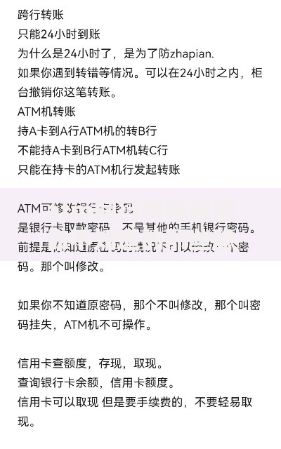 atm同行转账限额你不知道的那些隐藏规定