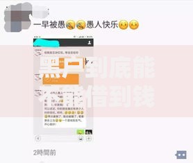 黑户到底能不能借到钱？急用,精心分析5款招财猫贷款平台怎么样