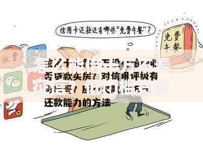 怎么能借十万不看征信?低门槛贷款途径深度解析 怎么能借十万不看征信?低门槛贷款途径深度解析