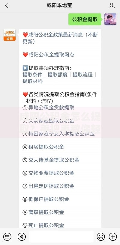 咸阳公积金怎么提取？手把手教你轻松搞定流程和材料