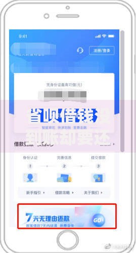 省呗借钱没到账却要还款,全网收集5个平台借钱不查征信