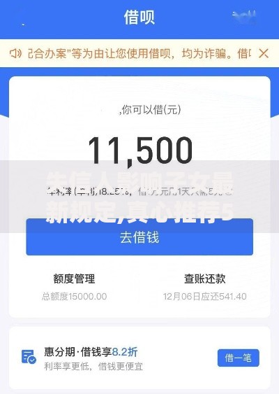 失信人影响子女最新规定,真心推荐5个支付宝借钱平台