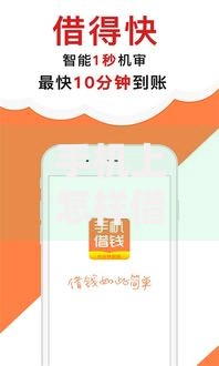 手机上怎样借钱小额贷款,真心推荐5个最好借钱的平台