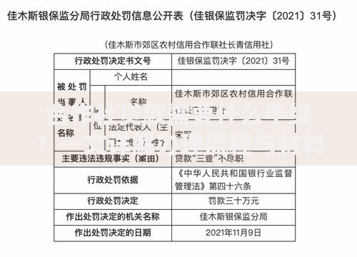 合作社贷款需要什么手续？一文详解办理流程与材料清单