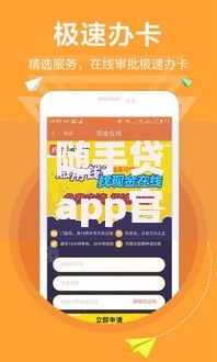 随手贷app官方下载,全网收集5个贷款正规平台