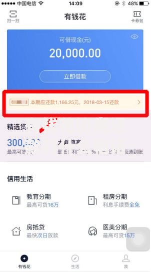 有钱花协商还款打什么电话,真心推荐5个最好的贷款平台