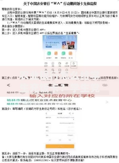 农业银行怎么给学生充饭卡？学生党必备充值指南