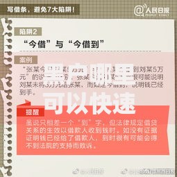黑户哪里可以快速借到钱？5种有效渠道深度解析