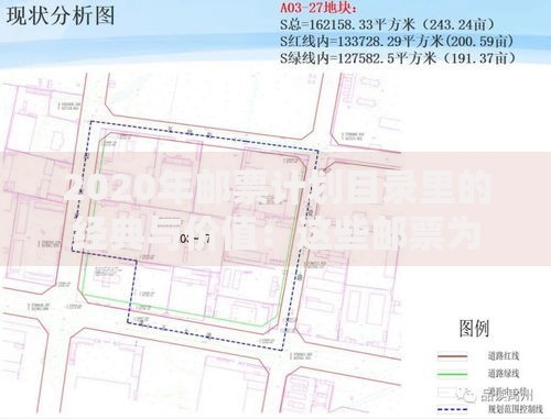 2020年邮票计划目录里的经典与价值：这些邮票为何让人念念不忘？
