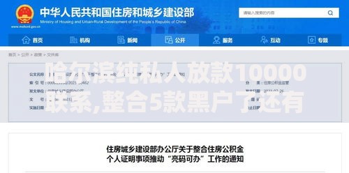 哈尔滨纯私人放款10000联系,整合5款黑户了还有平台放款吗