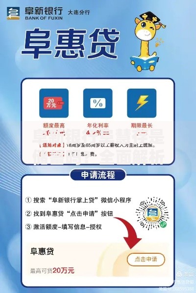 阜新银行阜慧存是储蓄吗？全面解析产品属性与优势