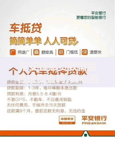 平安普惠贷款需要验证资金吗,真心推荐5个抵押车贷款平台