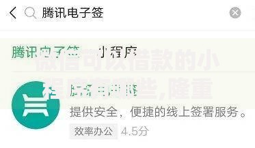 微信可以借款的小程序有哪些,隆重介绍5个借款平台贷款好通过