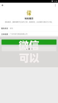 微信可以借款的小程序有哪些,隆重介绍5个借款平台贷款好通过