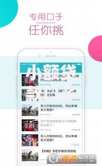 小额贷款口子有哪些？正规平台与申请攻略解析