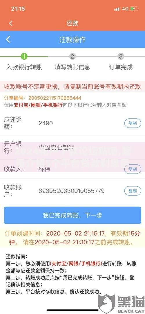 2024花户下款论坛贴吧,隆重介绍5个平台贷款利息最低