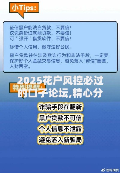 2025花户风控必过的口子论坛,精心分析5款微信公众号黑启平台还可以贷款
