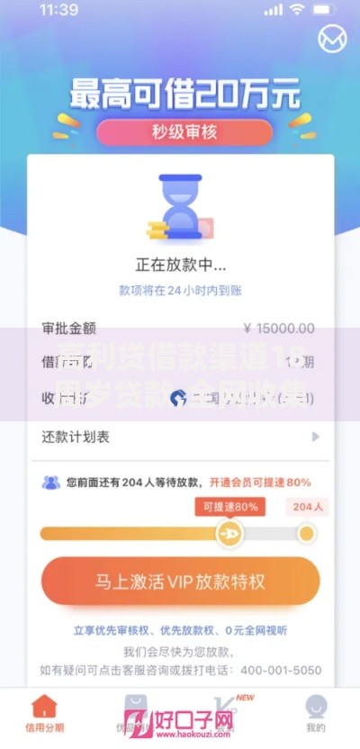 高利贷借款渠道18周岁贷款,全网收集5个大的贷款平台