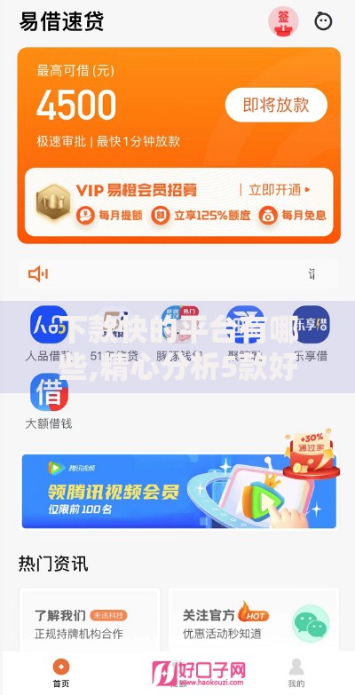 下款快的平台有哪些,精心分析5款好口子