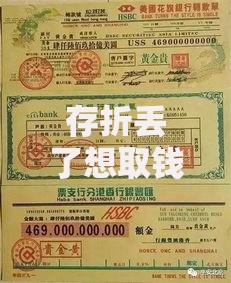 存折丢了想取钱怎么办？三步解决资金周转难题