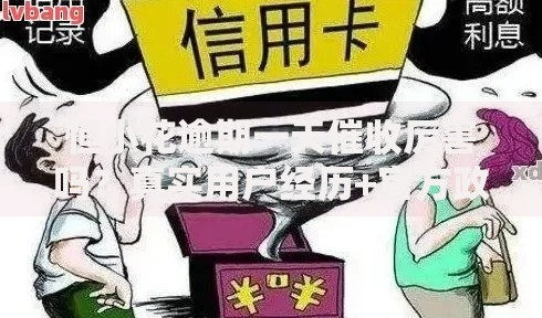 恒小花逾期一天催收厉害吗？真实用户经历+官方政策解读