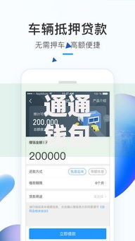 通通钱包入口在哪？如何快速找到正规贷款平台