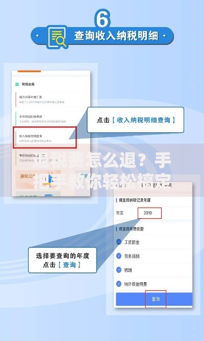 退税费怎么退？手把手教你轻松搞定退税流程