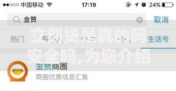 立刻贷是真的吗安全吗,为您介绍5款通过率高不看征信的贷款平台