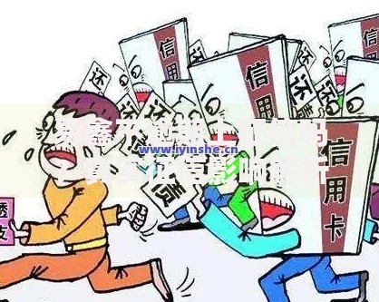 易鑫不逾期上征信吗？真实征信影响解析