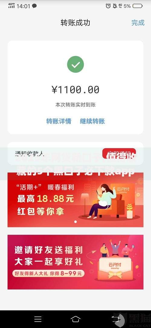 2025年网贷新口子,值得收藏的5个黑口子必下款app