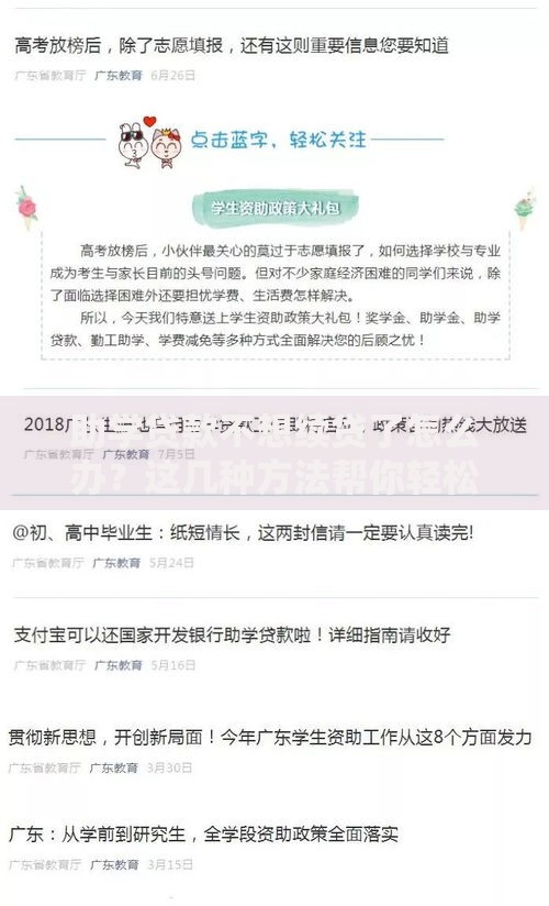 助学贷款不想续贷了怎么办？这几种方法帮你轻松解约