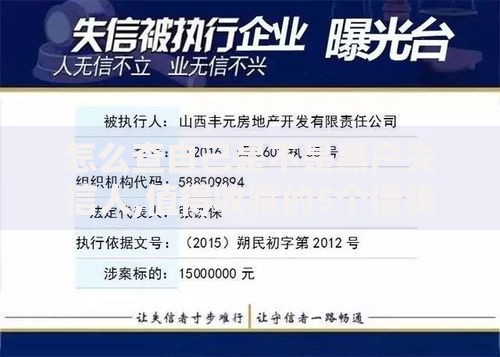 怎么查自己是不是黑户失信人,值得收藏的5个借钱免息平台