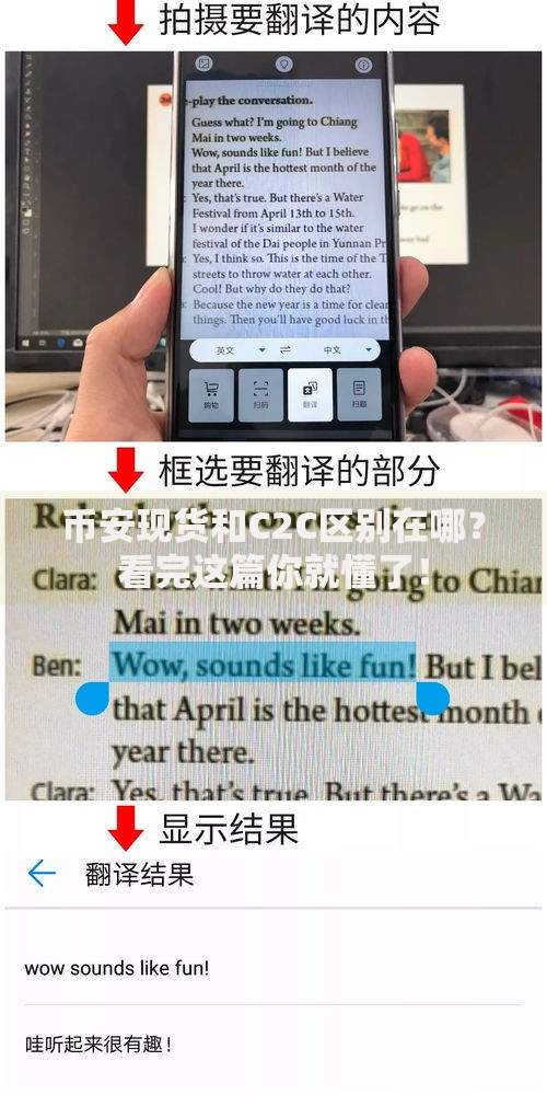 币安现货和C2C区别在哪？看完这篇你就懂了！