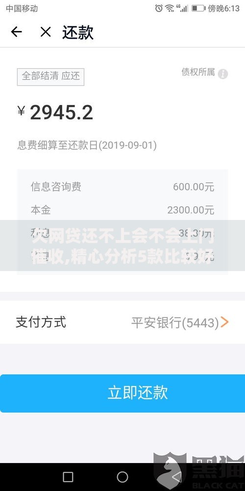 欠网贷还不上会不会上门催收,精心分析5款比较好下款的网贷平台
