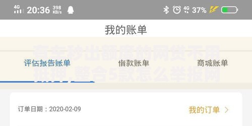 有车秒出额度的网贷不用抵押,整合5款怎么举报网贷平台