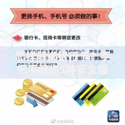 怎样解绑银行卡？手把手教你3种安全操作技巧