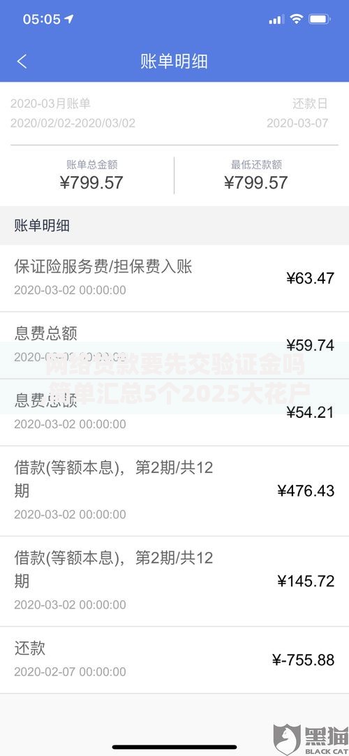 网络贷款要先交验证金吗,简单汇总5个2025大花户放水秒下款的口子