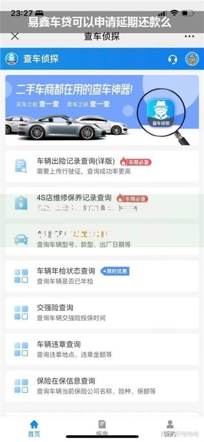 疫情期间易鑫车贷可以延期吗？最新政策解读与申请攻略！