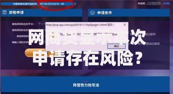 网商贷显示本次申请存在风险？这5个原因+解决方法必须知道