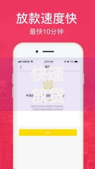 快速放贷的小额贷款app：安全便捷的借款新选择