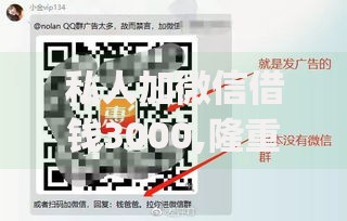 私人加微信借钱3000,隆重介绍5个p2p贷款平台好