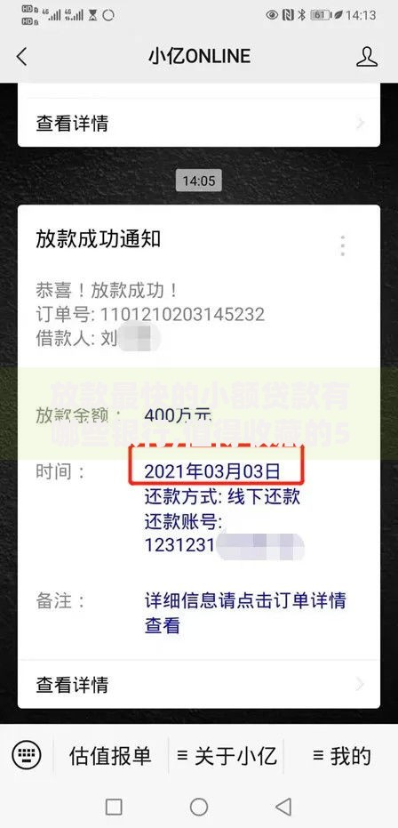 放款最快的小额贷款有哪些银行,值得收藏的5个2025大花户放水秒下款的口子