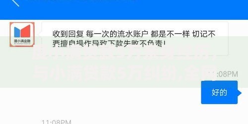 度小满贷款5万亲身经历，与小满贷款5万纠纷,全网收集5个人体器官贷款平台