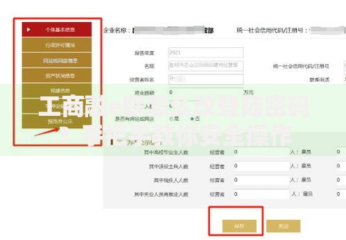 工商融e联怎么改登陆密码？手把手教你安全操作